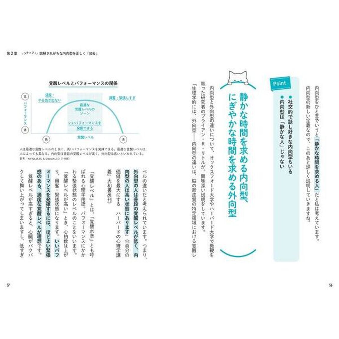 世界一やさしい内向型の教科書　「静かな人」の悩みがちな気質を直さず活かす３ステップ