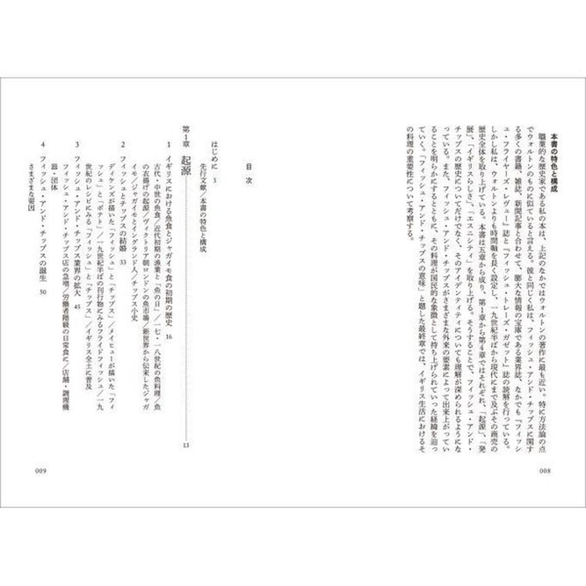 フィッシュ・アンド・チップスの歴史　英国の食と移民