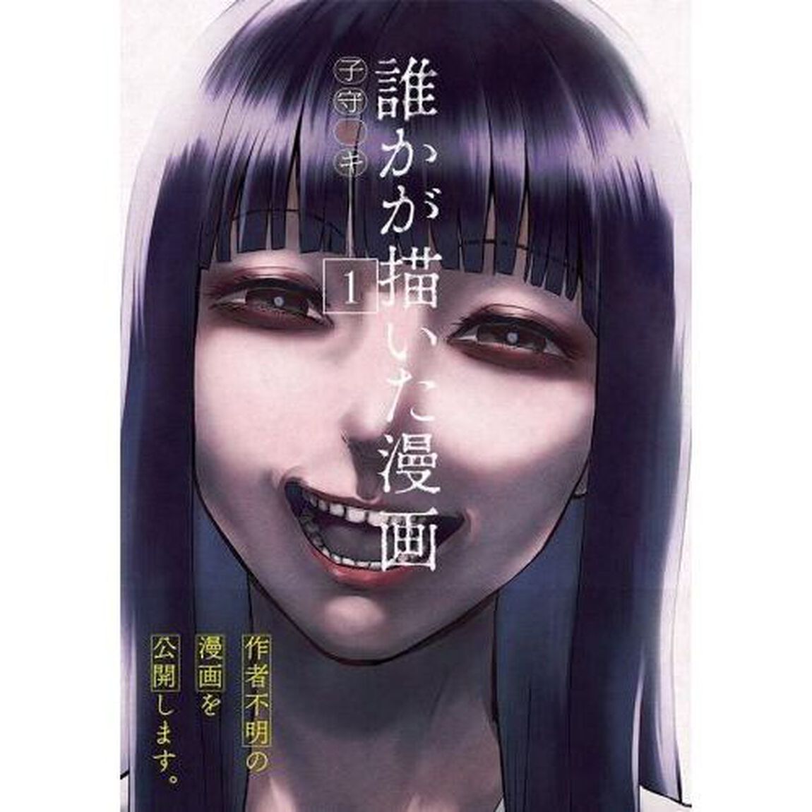 誰かが描いた漫画　１