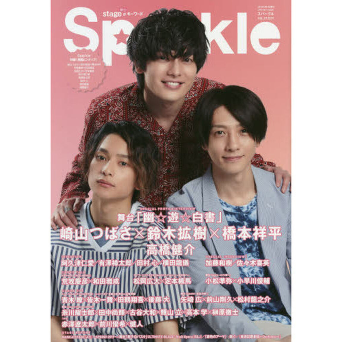 Sparkle Vol.37（特典無し　通常版）「特集崎山つばさ&times;鈴木拡樹&times;橋本祥平／高橋健介／荒牧慶彦&times;和田雅成／阿久津仁愛／有澤樟太郎　舞台「黒子のバスケ」ＵＬＴＩＭＡＴＥ‐ＢＬＡＺＥ」
