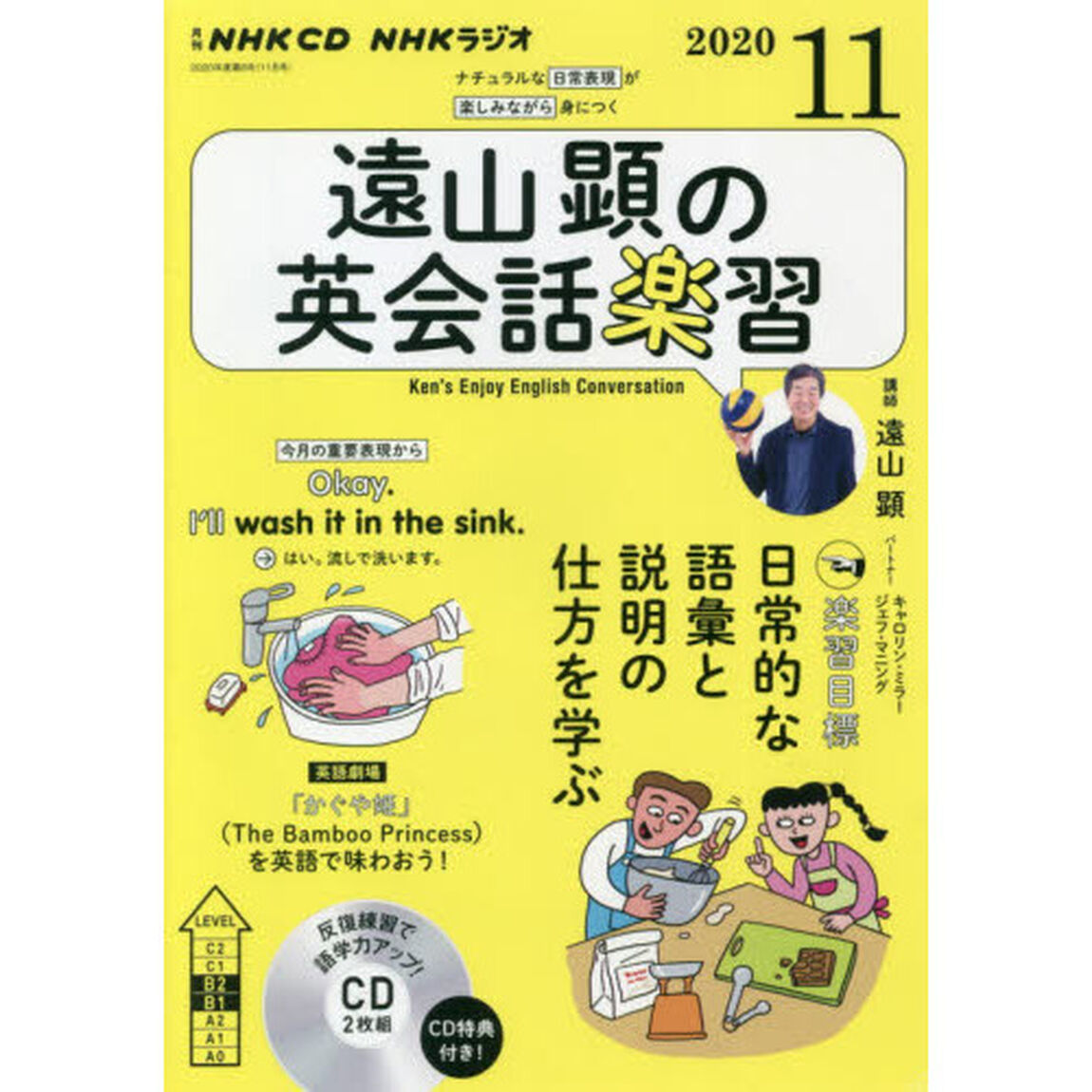 ＣＤ　ラジオ遠山顕の英会話楽習　１１月号