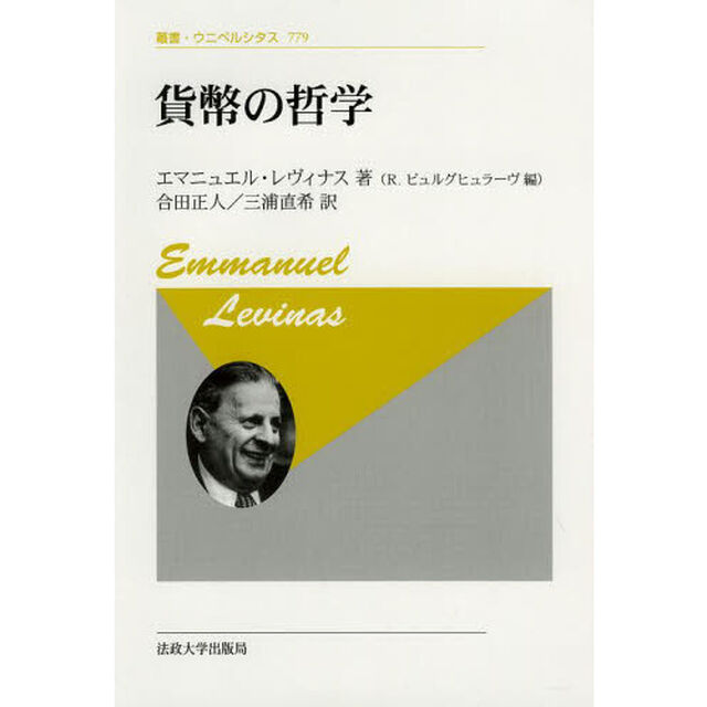 貨幣の哲学　新装版