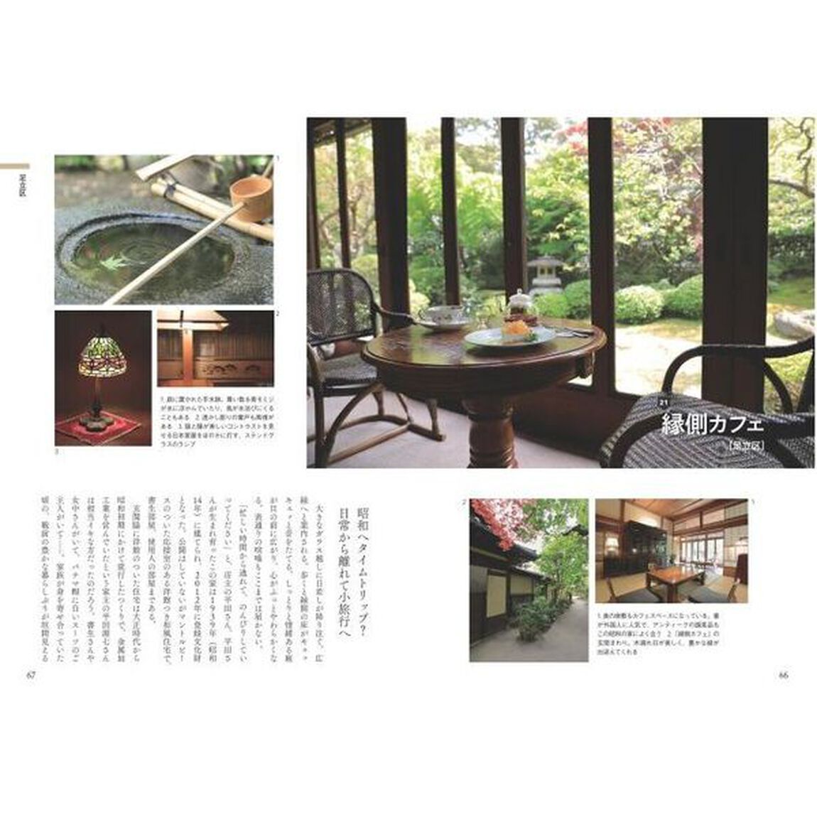 東京カフェ日和　森と水辺に訪ねるお店４０「新装改訂版」