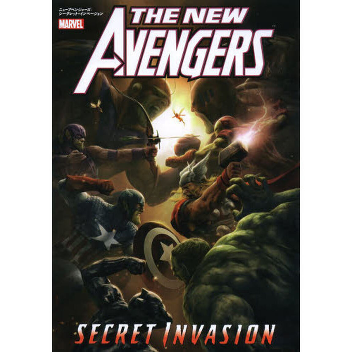 ニューアベンジャーズ：シークレット・インベージョン
