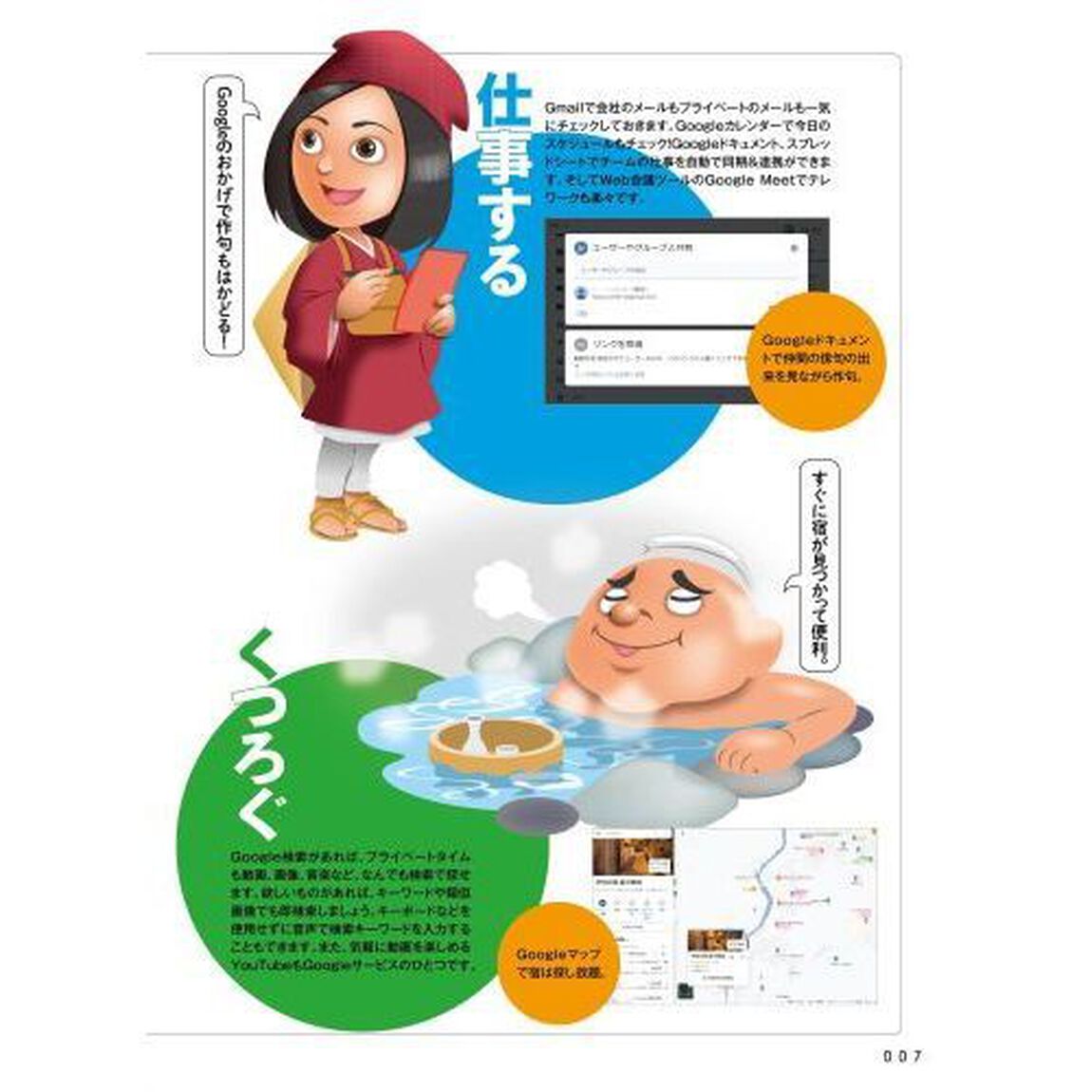 Ｇｏｏｇｌｅ無料サービス早わかりガイド　令和４年最新版