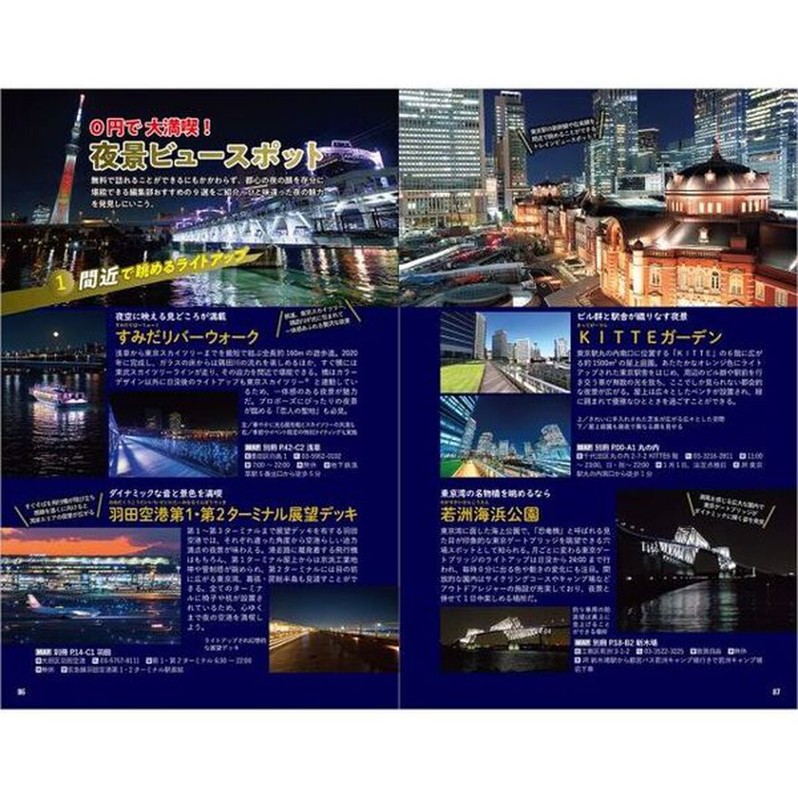 地球の歩き方　Ｊ０１「２０２４〜２０２５年版」「東京２３区」