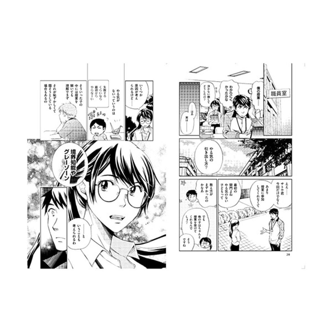 マンガでわかる境界知能とグレーゾーンの子どもたち
