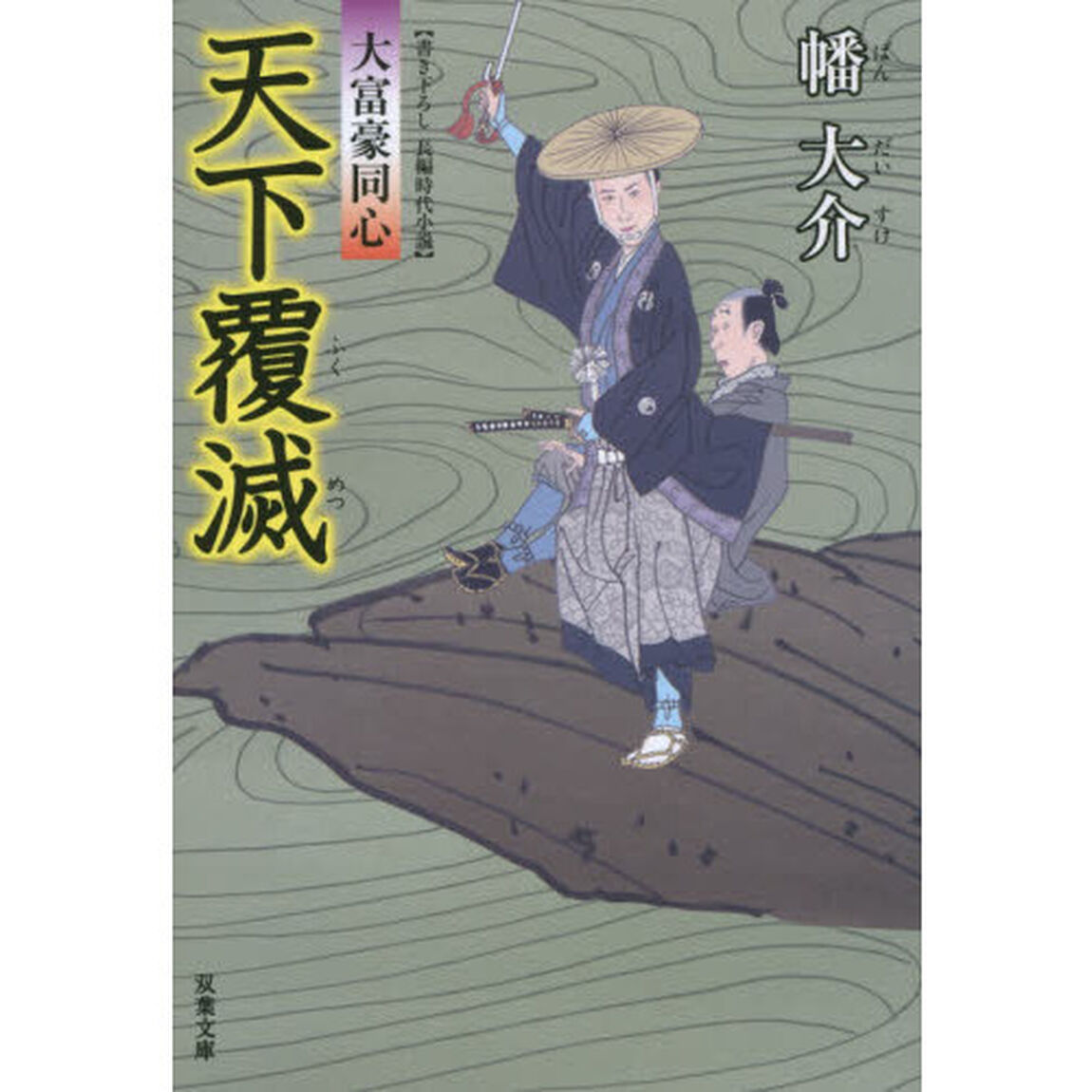 天下覆滅