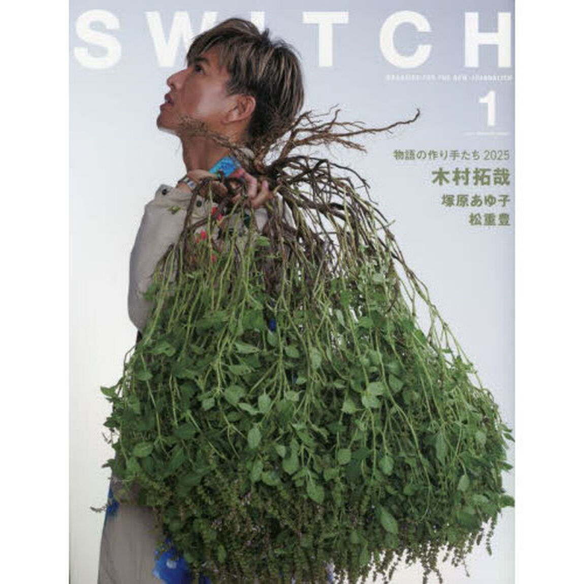 ＳＷＩＴＣＨ　ＶＯＬ．４３ＮＯ．１（２０２５ＪＡＮ．）「物語の作り手たち木村拓哉」