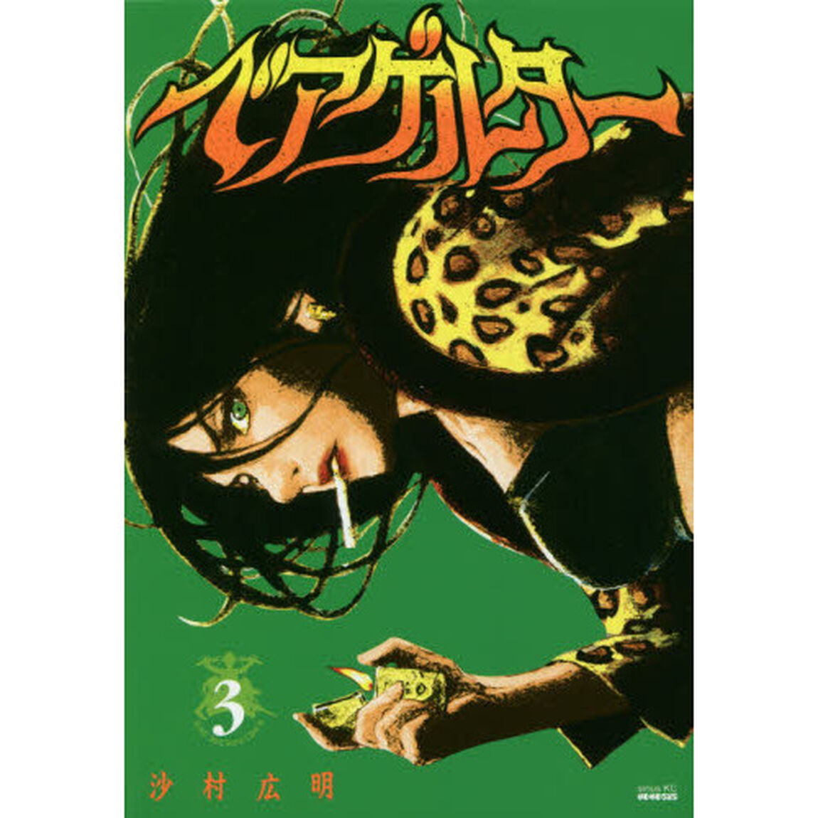 ベアゲルター　３