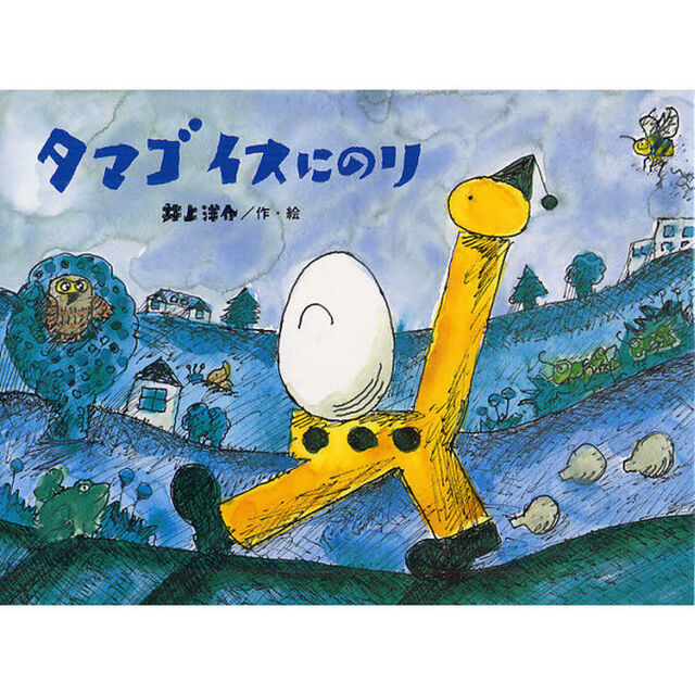 タマゴイスにのり