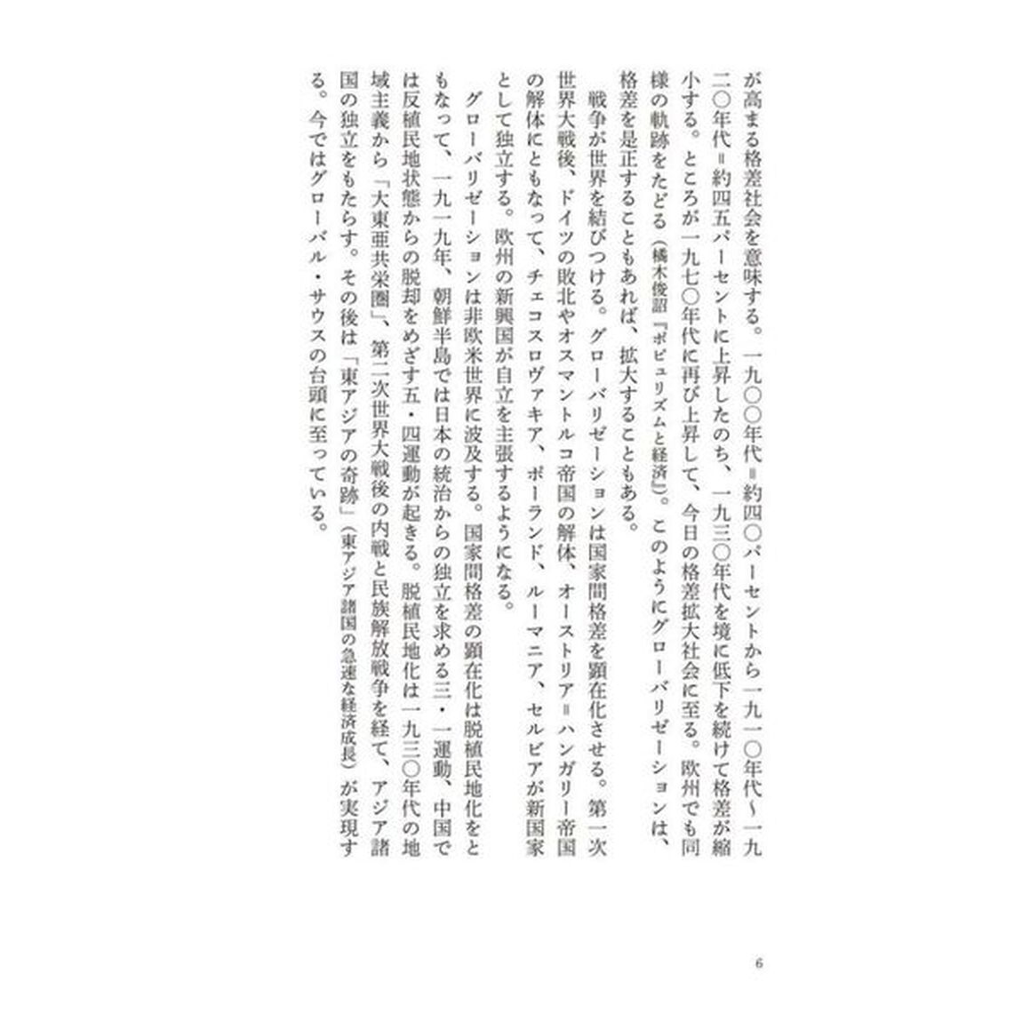 新書昭和史　短い戦争と長い平和