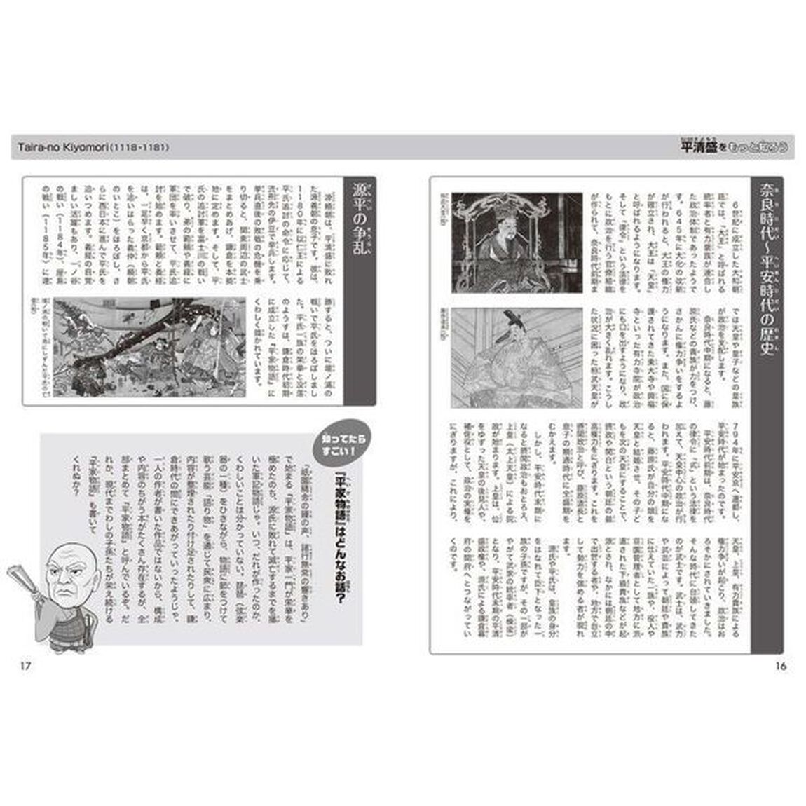 まんが世界と日本の人物伝１００　５「日本の歴史をつくった人たち」