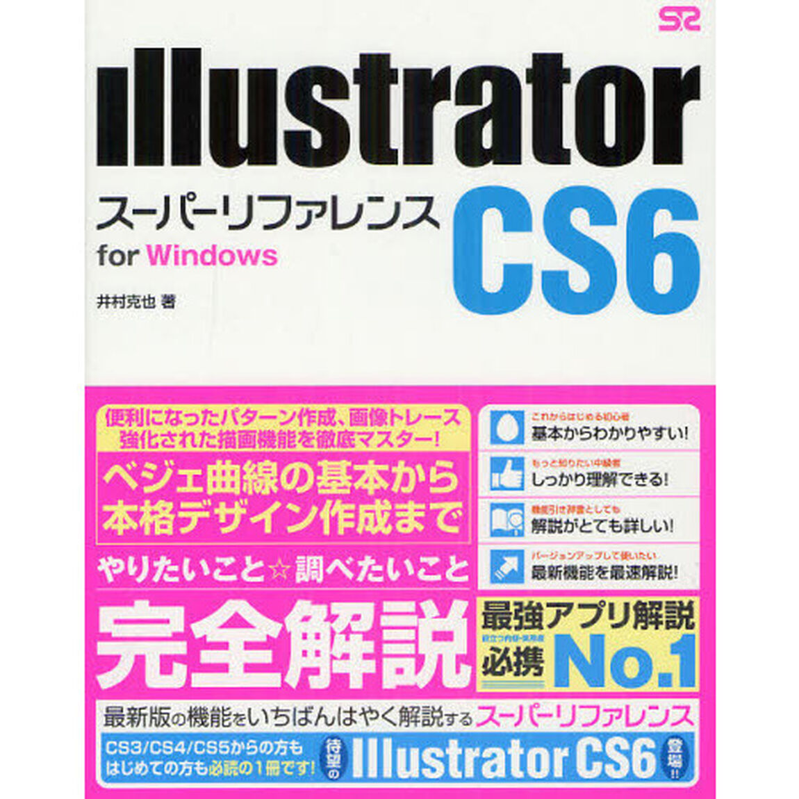 Ｉｌｌｕｓｔｒａｔｏｒ　ＣＳ６スーパーリファレンス　ｆｏｒ　Ｗｉｎｄｏｗｓ