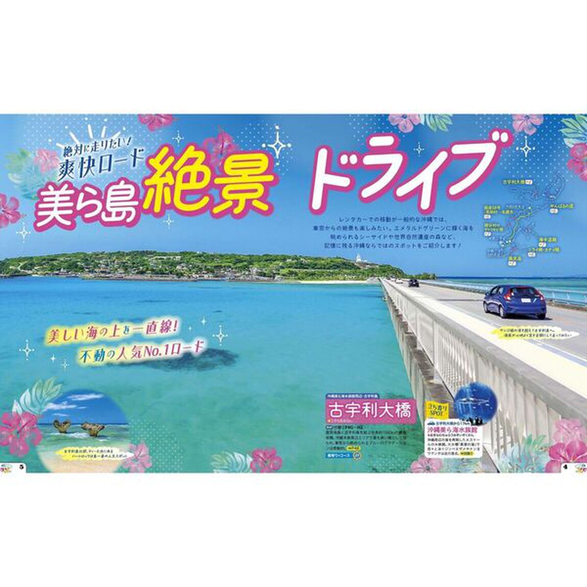 るるぶ沖縄ドライブ'26