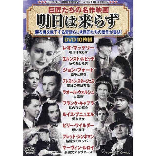 ＤＶＤ　明日は来らず