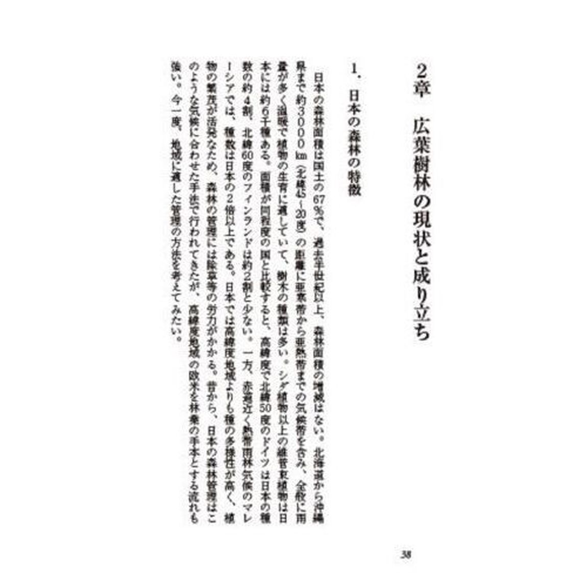 ナラ枯れ被害を防ぐ里山管理