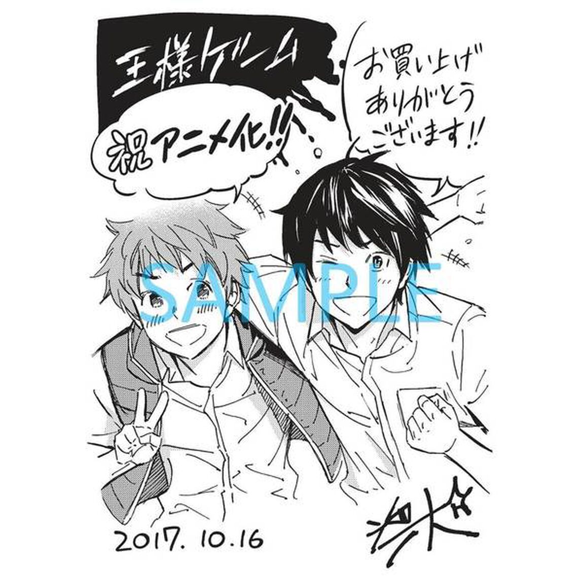 王様ゲーム　　　１　セブンネット限定描き下ろしイラストペーパー特典付き