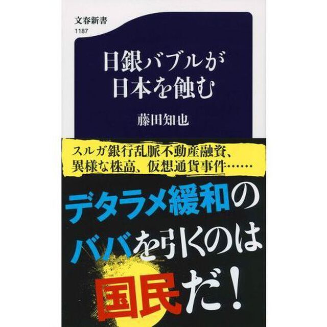 日銀バブルが日本を蝕む