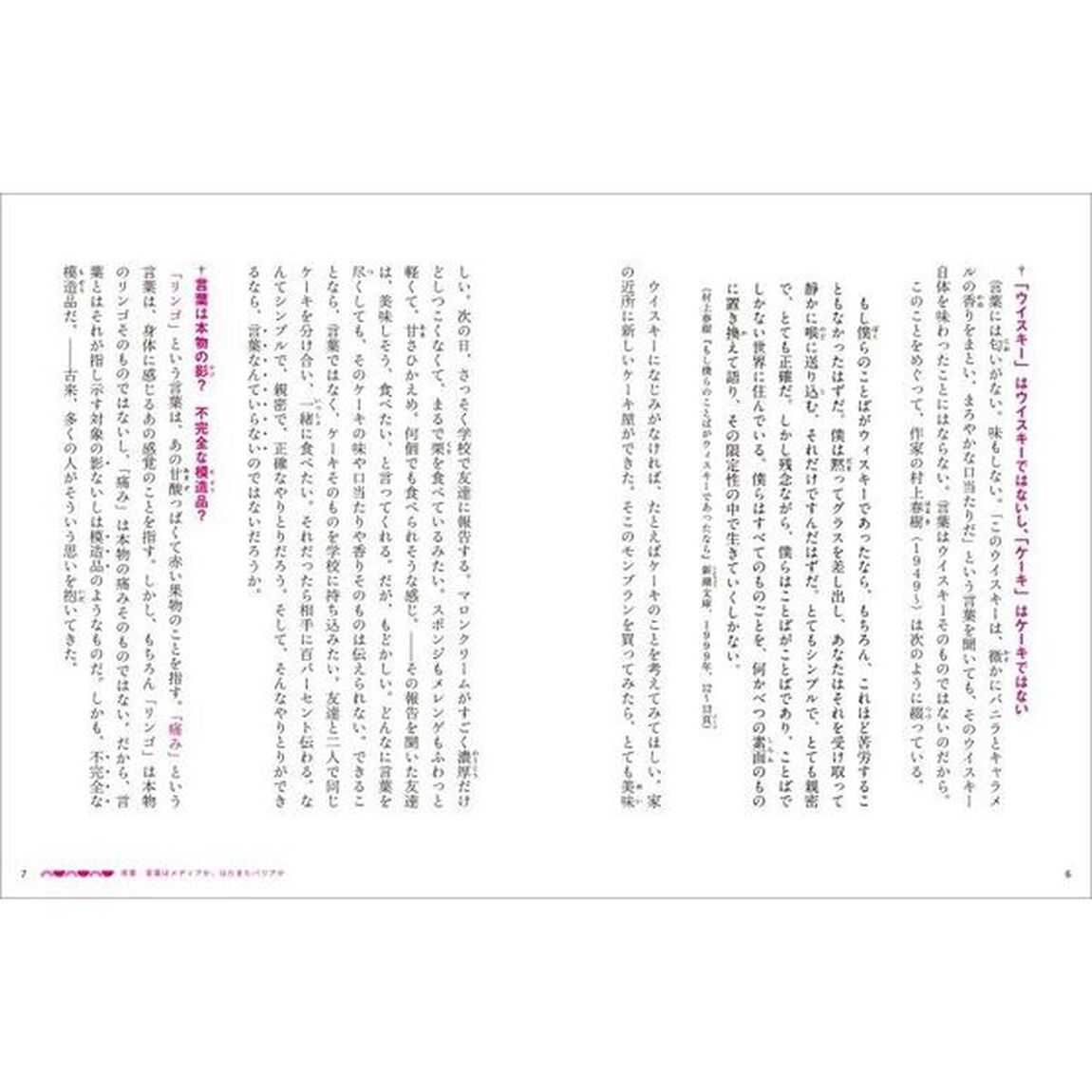 言葉なんていらない？　私と世界のあいだ