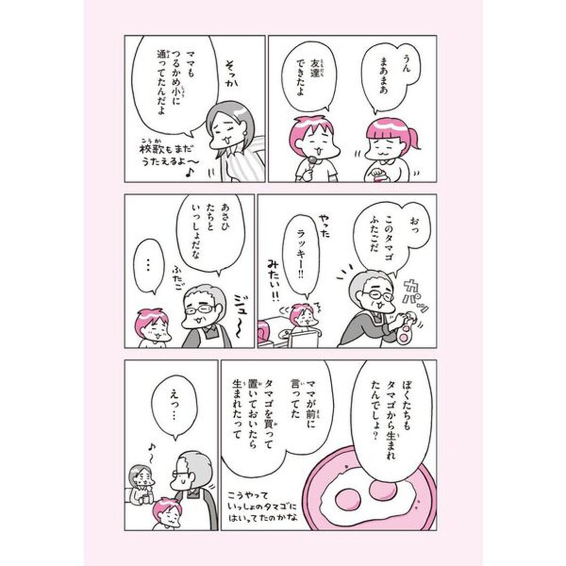 こどもせいきょういくはじめます