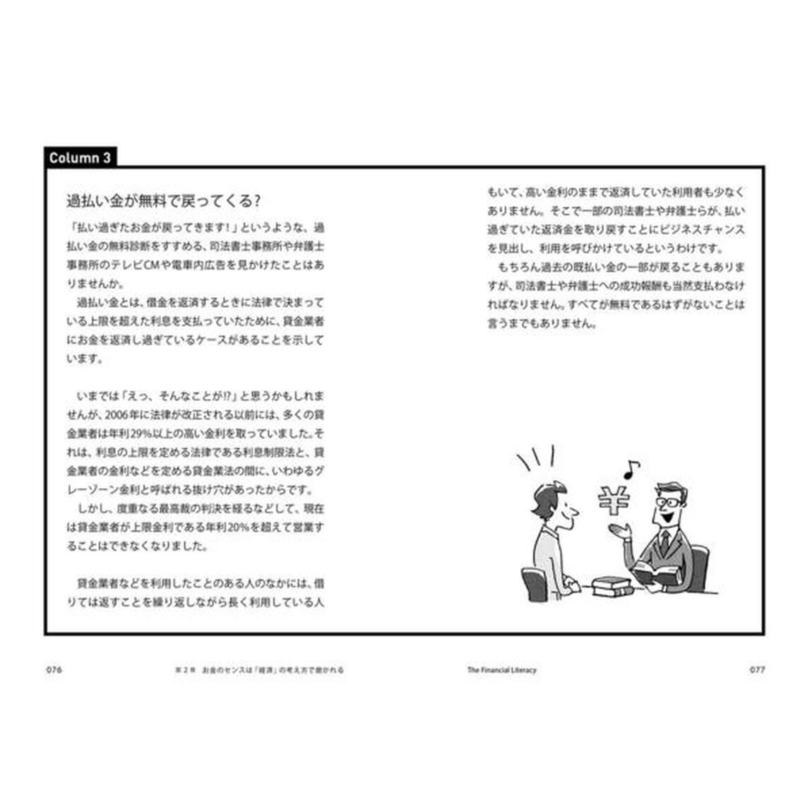 経済的自由への道は、世界のお金の授業が教えてくれる――人生の選択肢が広がるパーソナルファイナンスの教科書――