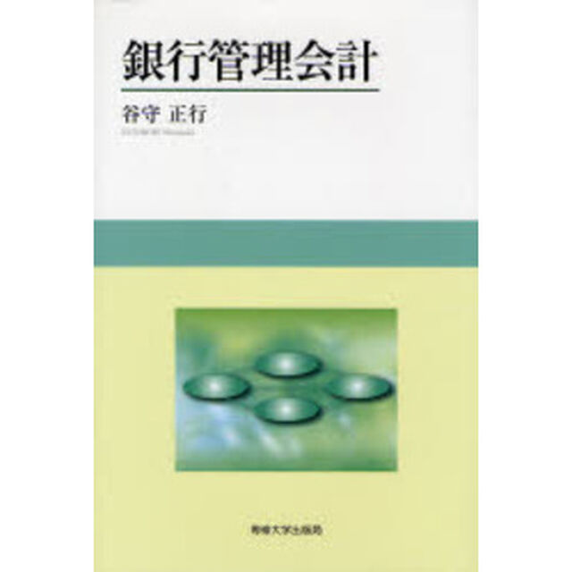 銀行管理会計