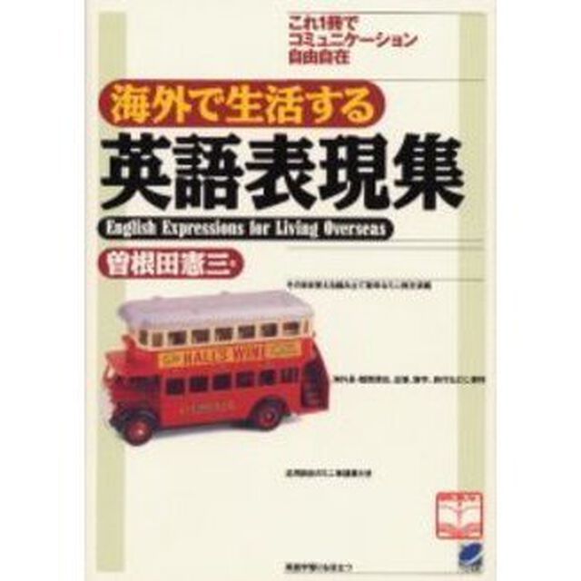 海外で生活する英語表現集