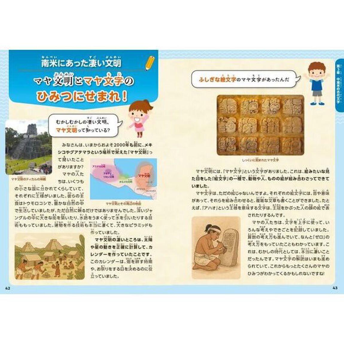 みんなが知りたい！文字のひみつ　進化を続けることばのふしぎ