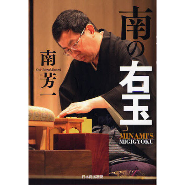 南の右玉