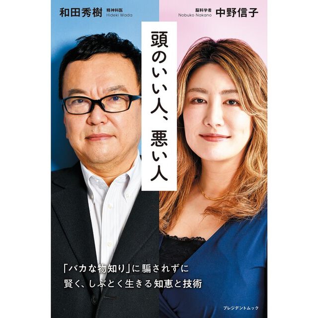 頭のいい人、悪い人