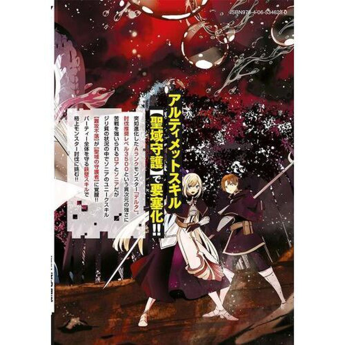 底辺冒険者だけど魔法を極めてみることにした　無能スキルから神スキルに進化した〈魔法創造〉と〈アイテム作成〉で無双する　５