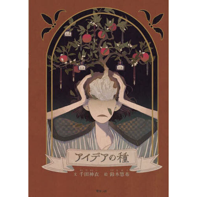 アイデアの種
