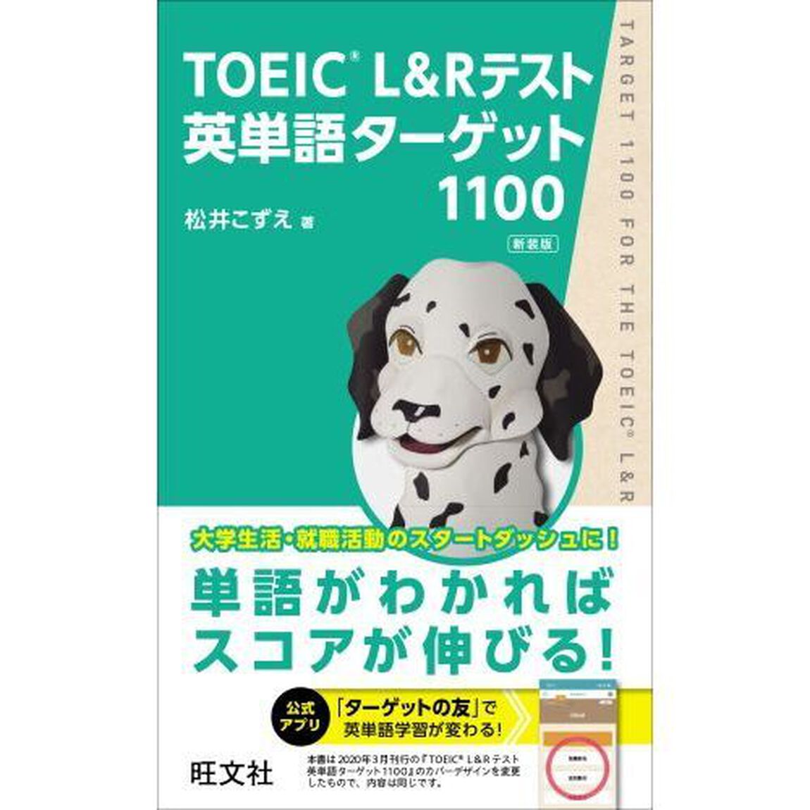 ＴＯＥＩＣ　Ｌ＆Ｒテスト英単語ターゲット１１００「新装版」