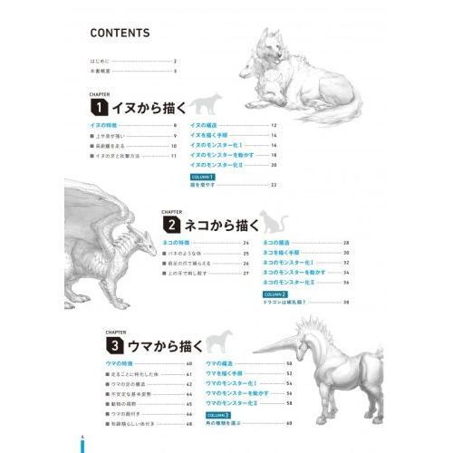 動物から創るモンスターデザインブック - 通販｜セブンネットショッピング