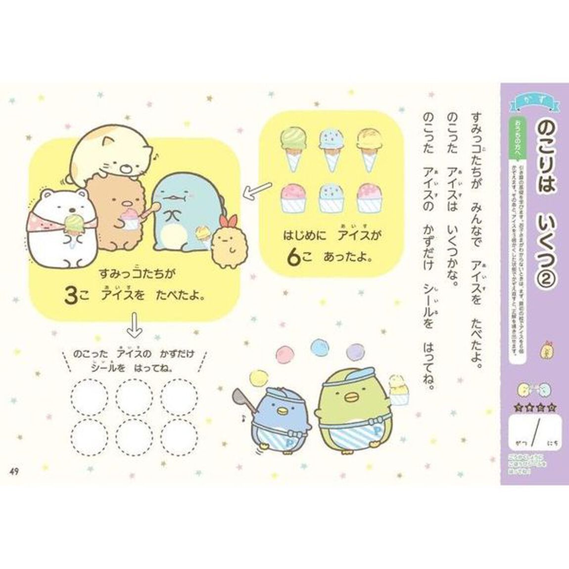 すみっコぐらしもじ・かず・とけい　３・４・５歳