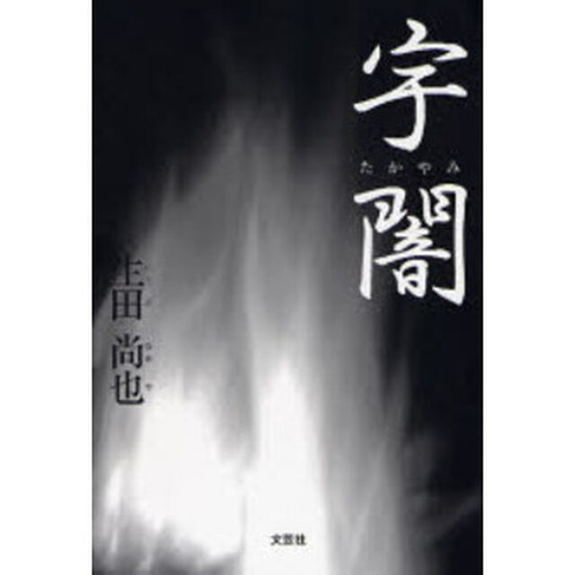 宇闇