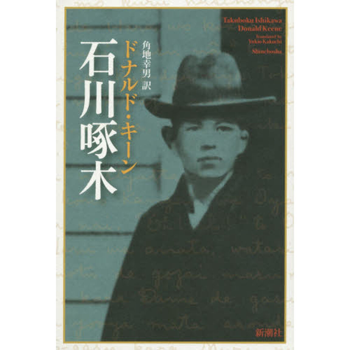 石川啄木