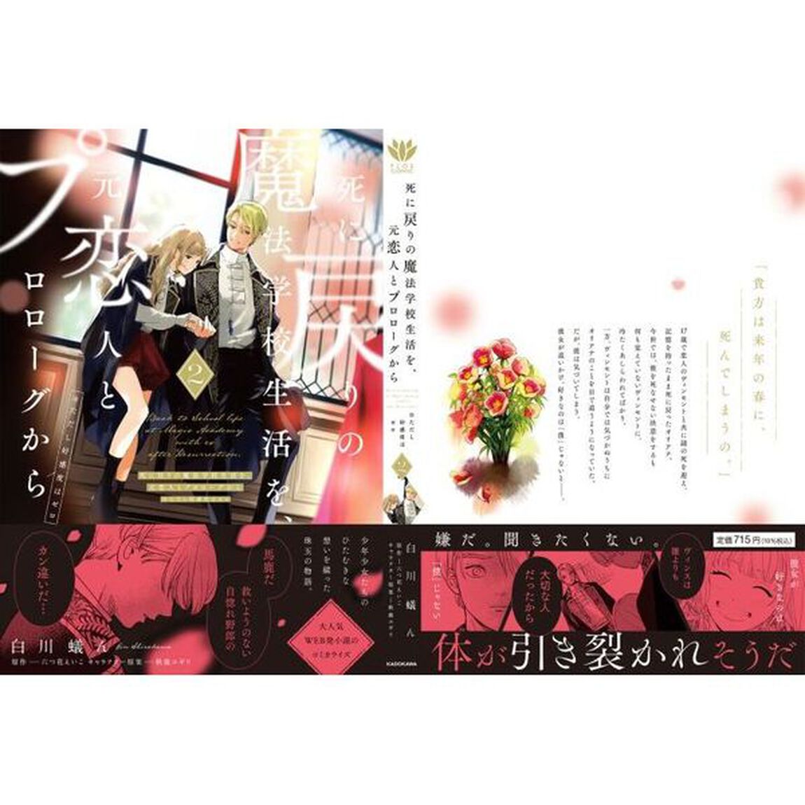 死に戻りの魔法学校生活を、元恋人とプロローグから〈※ただし好感度はゼロ〉 2