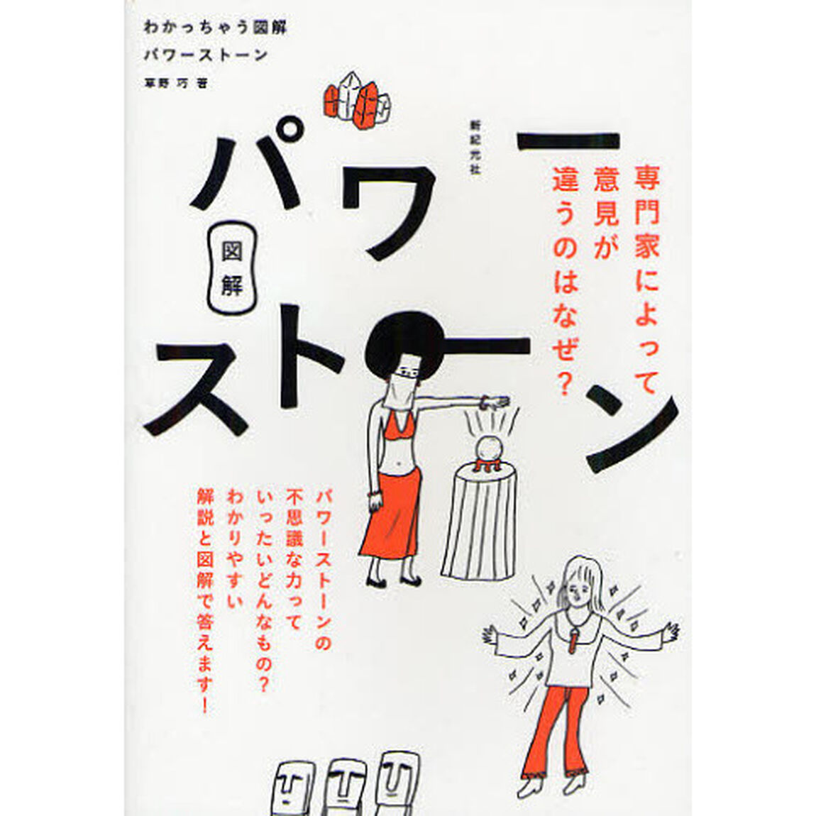 パワーストーン