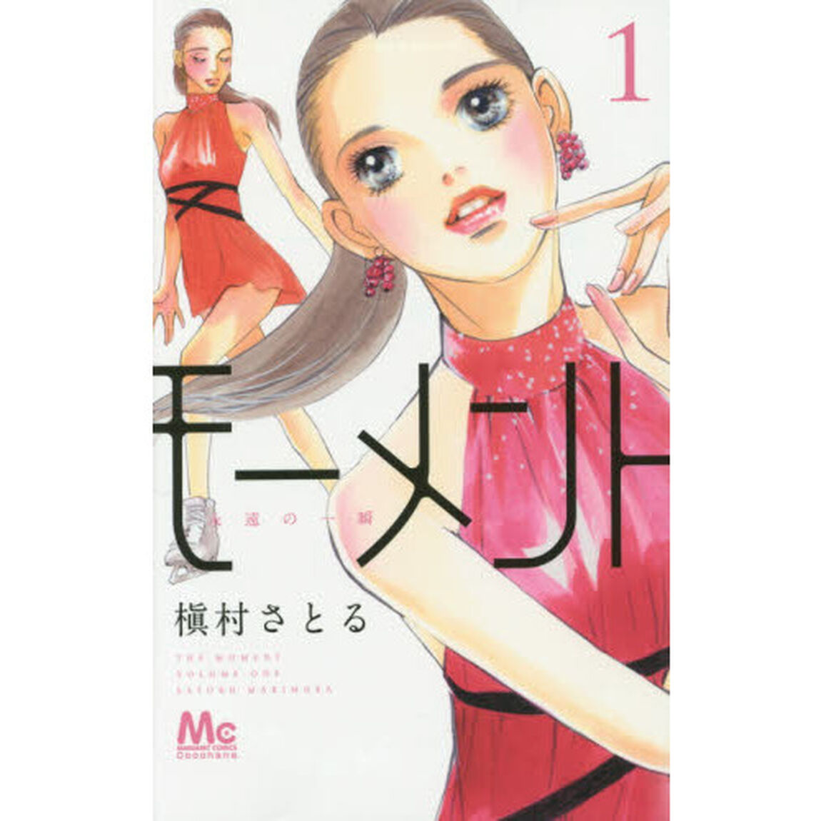 モーメント　永遠の一瞬　１