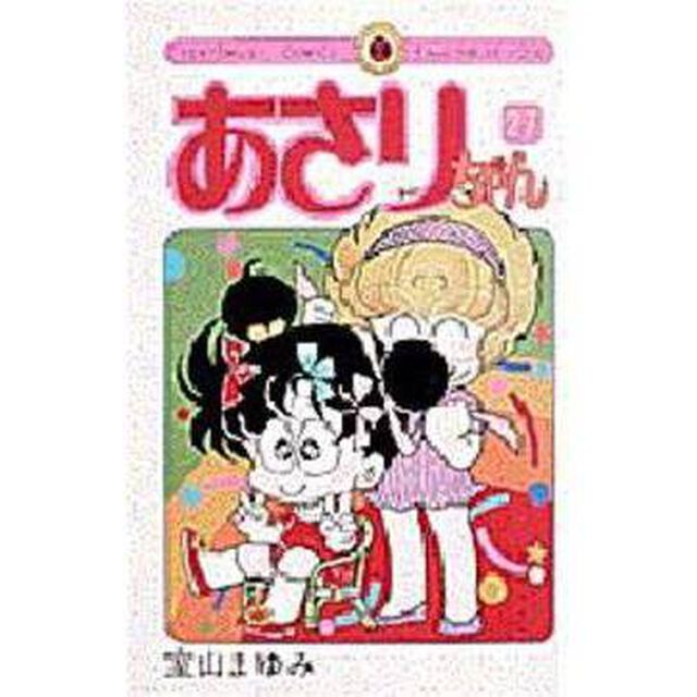 あさりちゃん　　２７