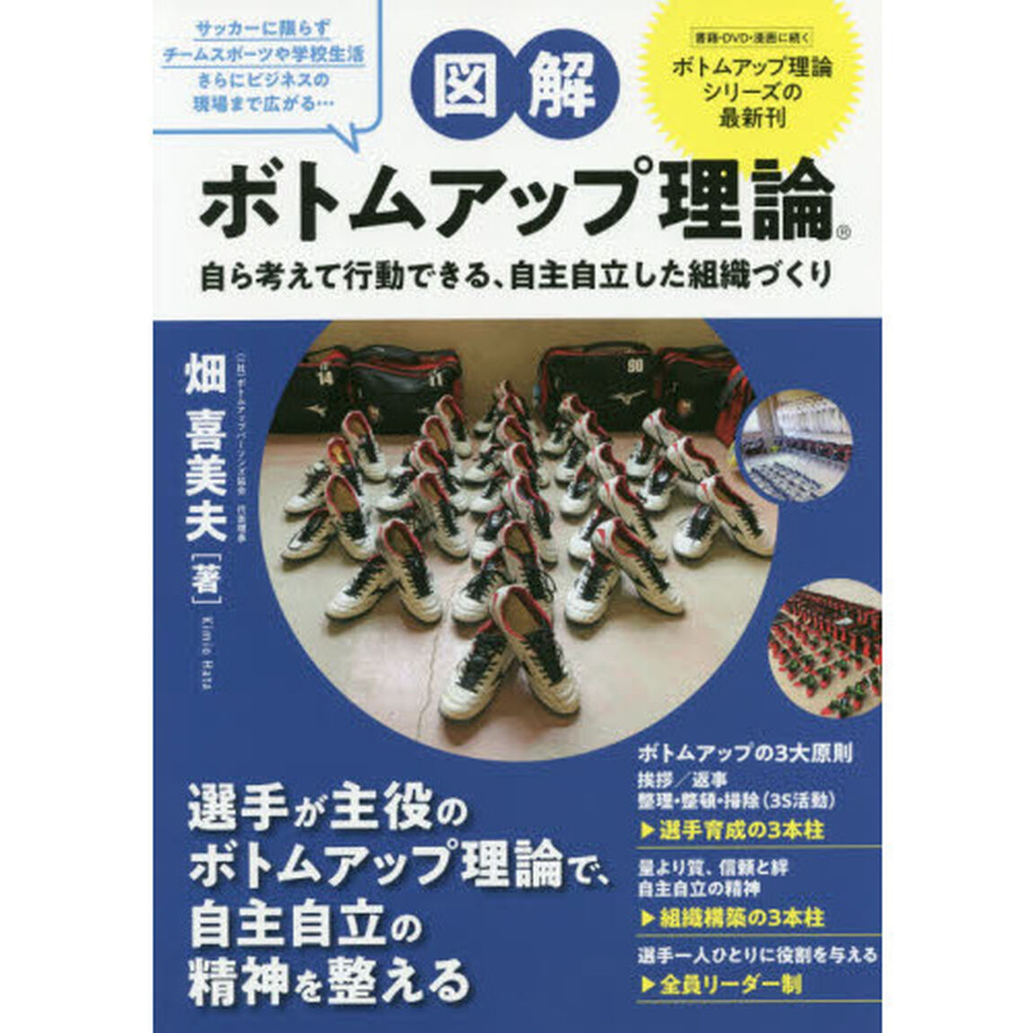 図解ボトムアップ理論　自ら考えて行動できる、自主自立した組織づくり