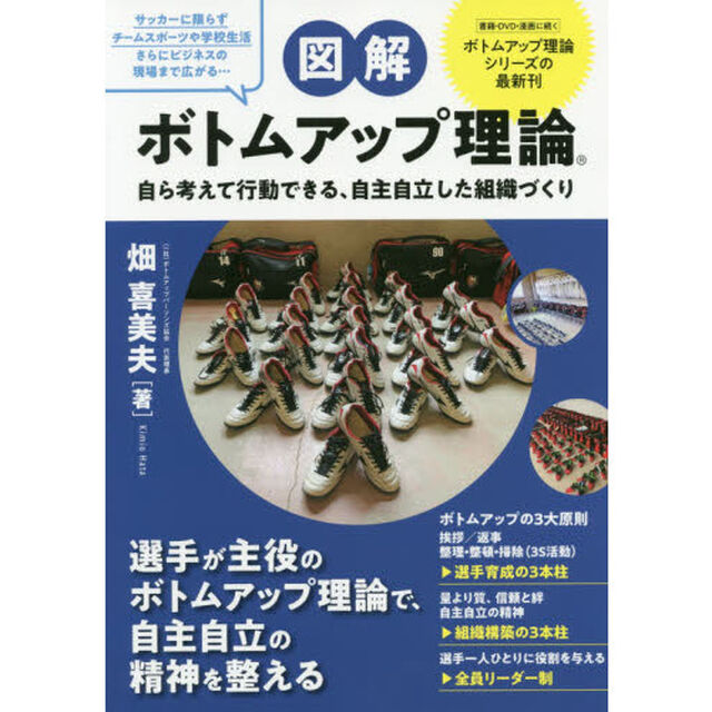 図解ボトムアップ理論　自ら考えて行動できる、自主自立した組織づくり