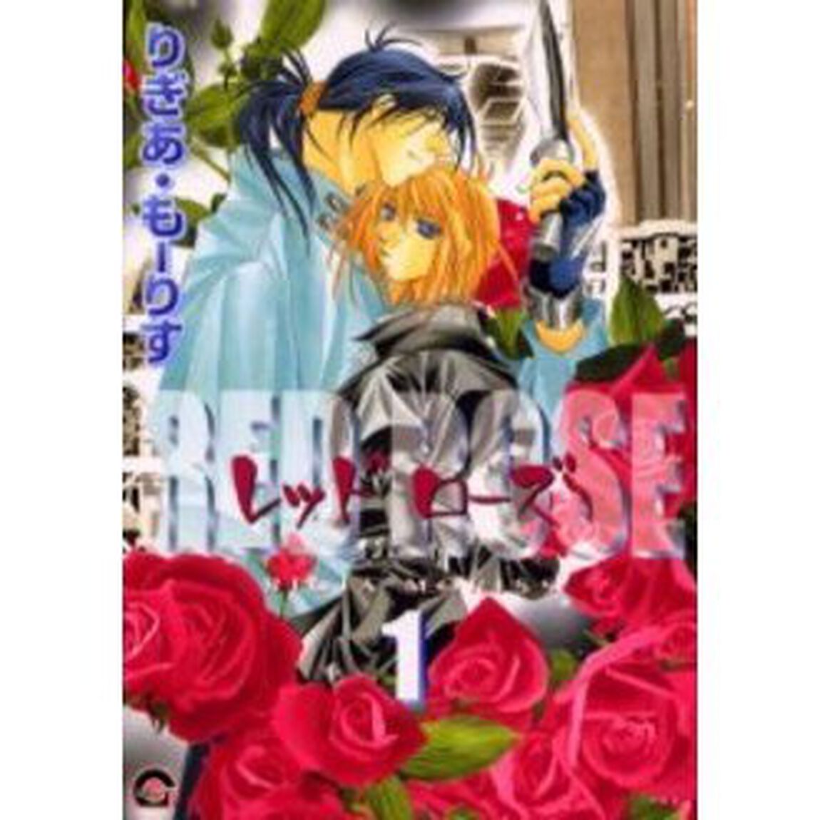 ＲＥＤ　ＲＯＳＥ　　　１
