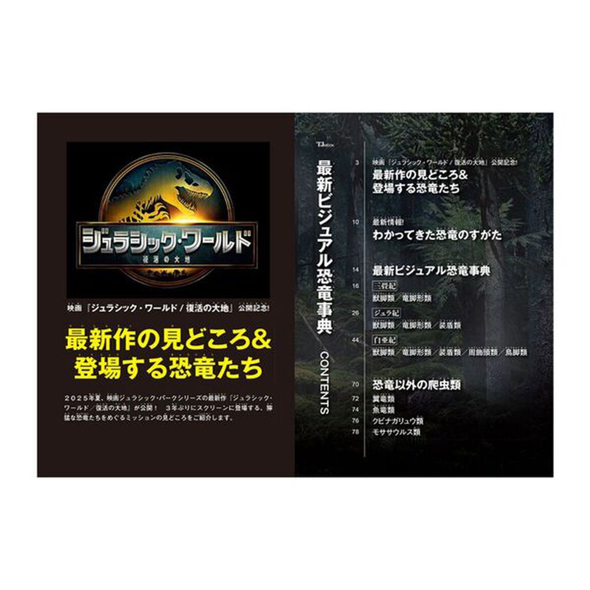 超ＣＧでよみがえる！恐竜ワールド