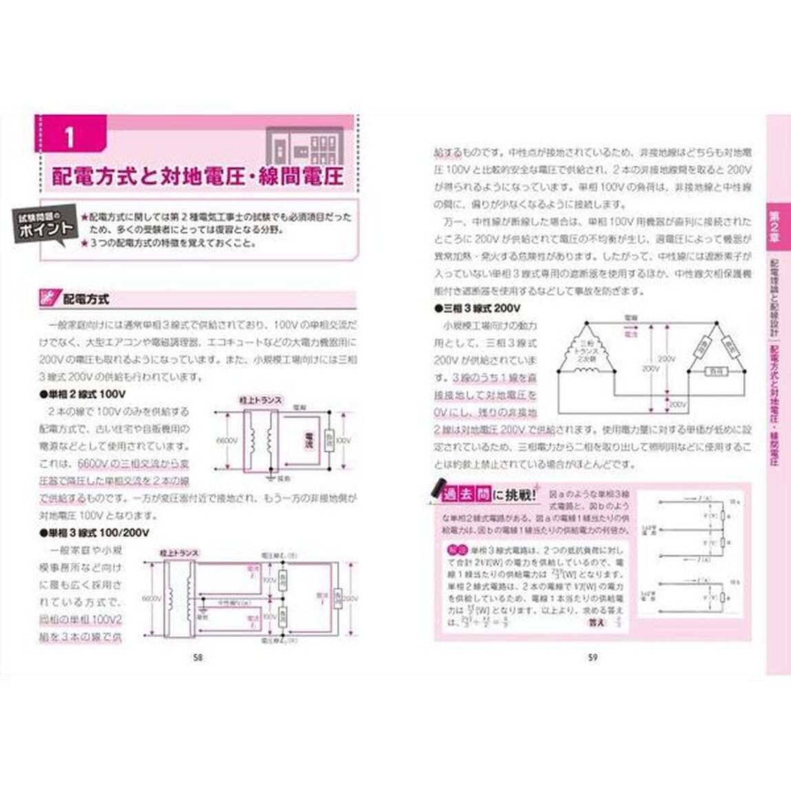 第１種電気工事士筆記試験完全合格テキスト＆問題集　２０２３年版
