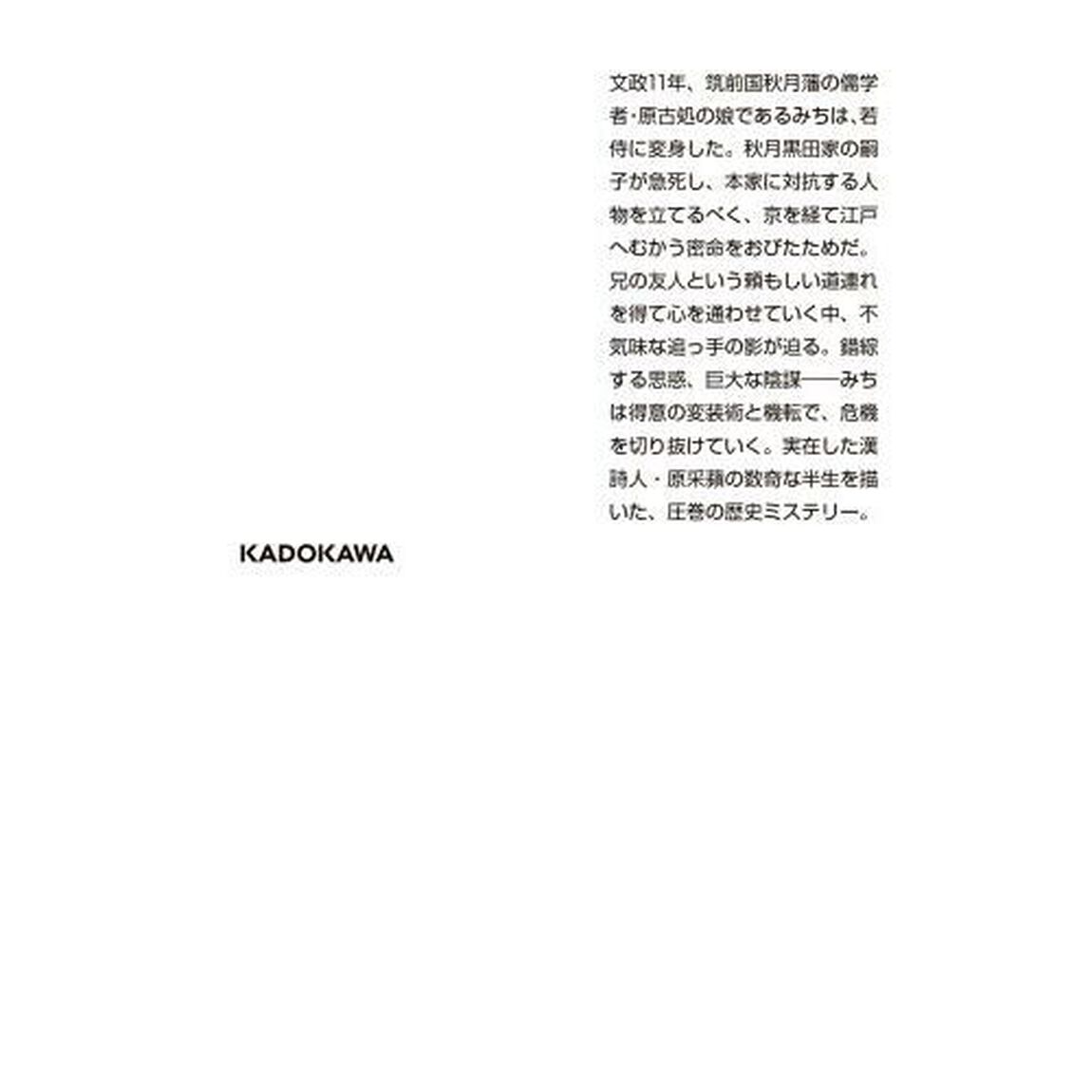 女だてら