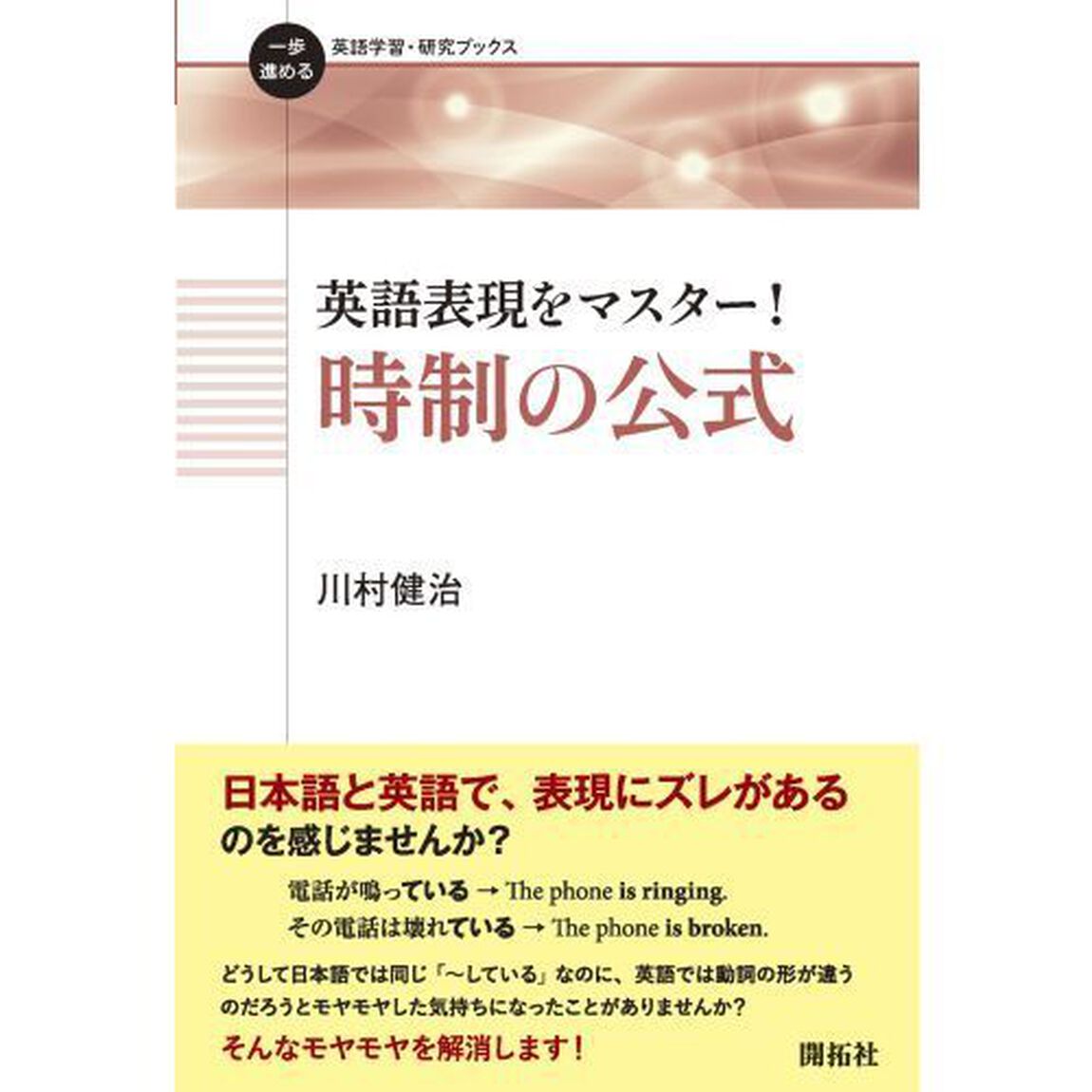 英語表現をマスター！時制の公式