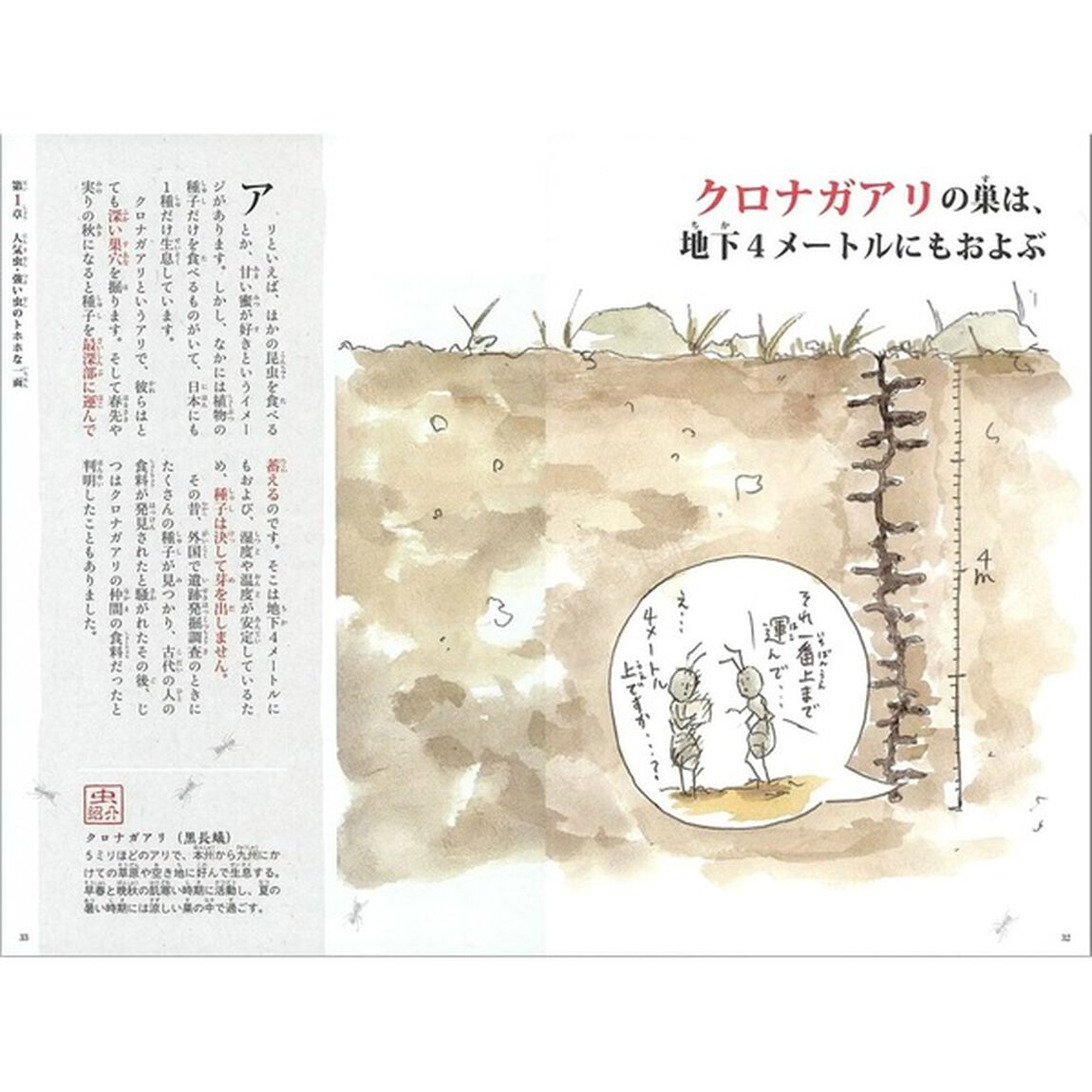 昆虫戯画びっくり雑学事典　えっ！とおどろき、クスッと笑える